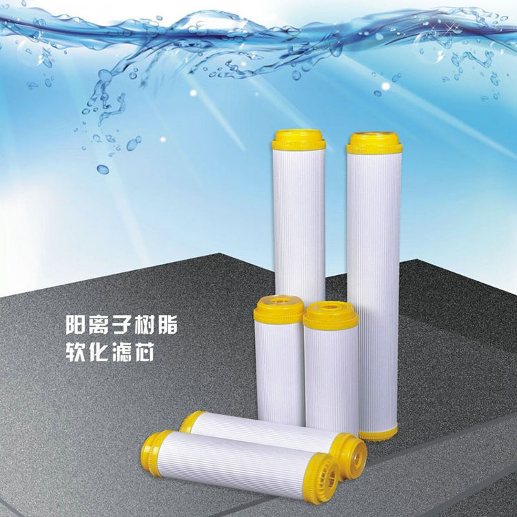 陽離子交換樹脂濾芯20寸平口軟化濾芯凈水器過濾芯